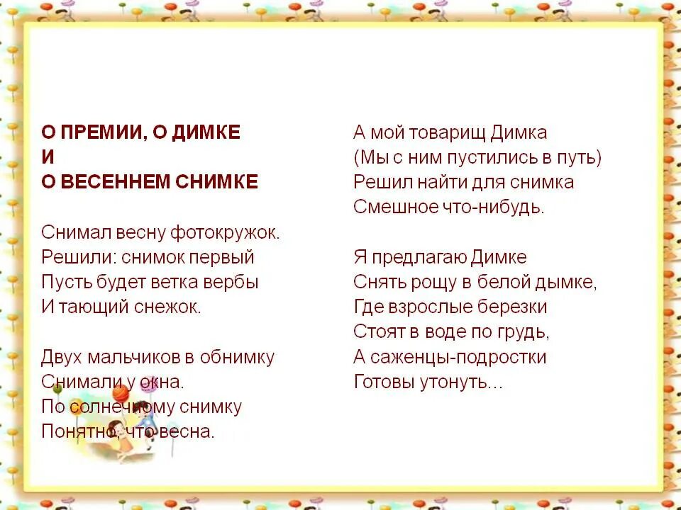 О премии о Димке и о весеннем снимке Барто. Барто о весеннем снимке. Барто о премии о Димке. Песня давай сохраним как первый наш фотоснимок