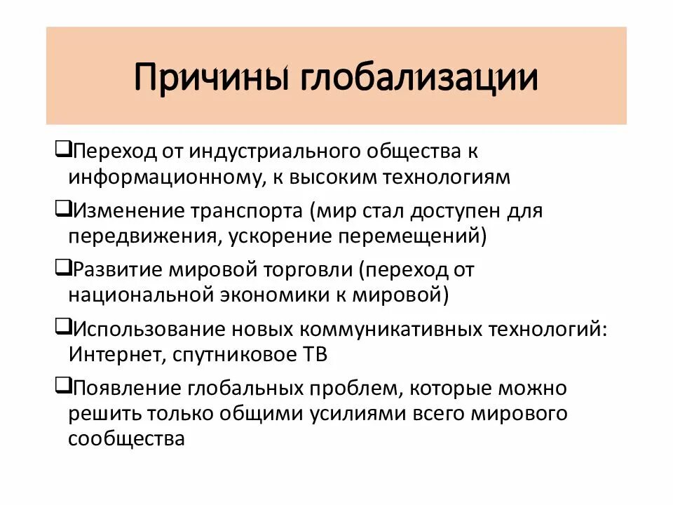 Причины глобализации. Основные причины глобализации. Глобализация причины и последствия. Предпосылки глобализации.