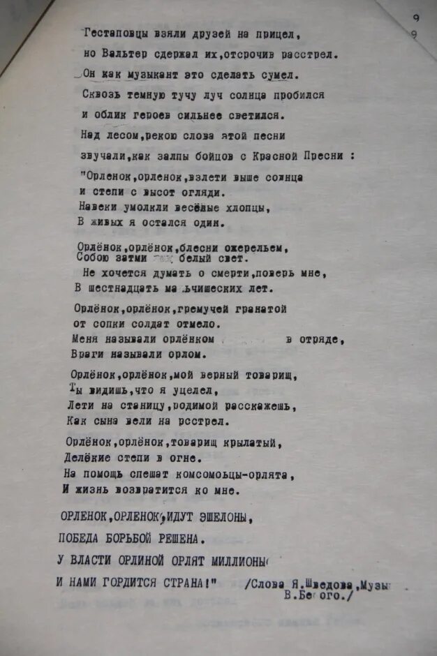 Текст лети орел. Орленок текст. Орлёнок песня текст. Слова песни Орленок. Орленок песня слова текст.