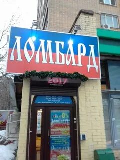 Ел ломбард