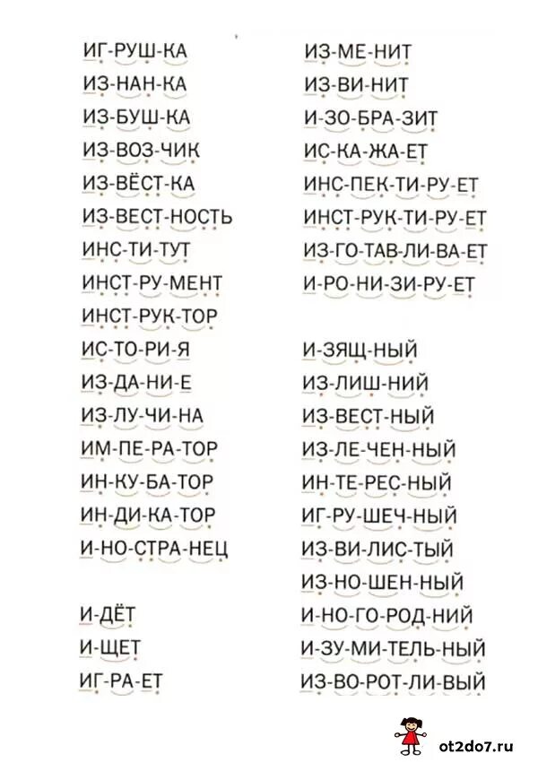 Слово из 5 букв 3 апреля. Слова для чтения. Слова из 5 слогов. Слова из трех слогов. Слова из 3 слогов для детей.