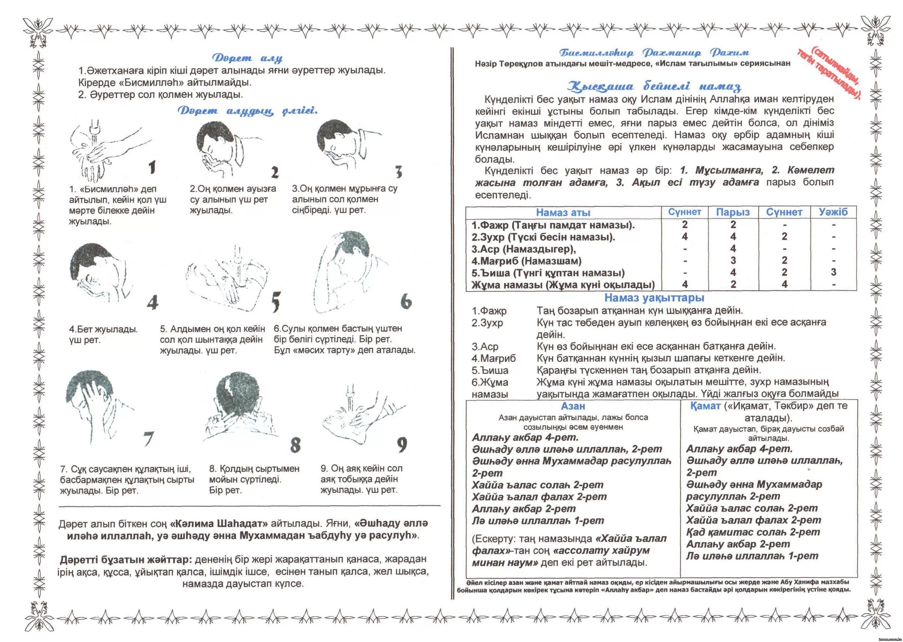 Ғұсыл алу әйелдерге. Дарет алу тартиби. Намаз. Намаз оку уйрену казакша. Тан намазы.