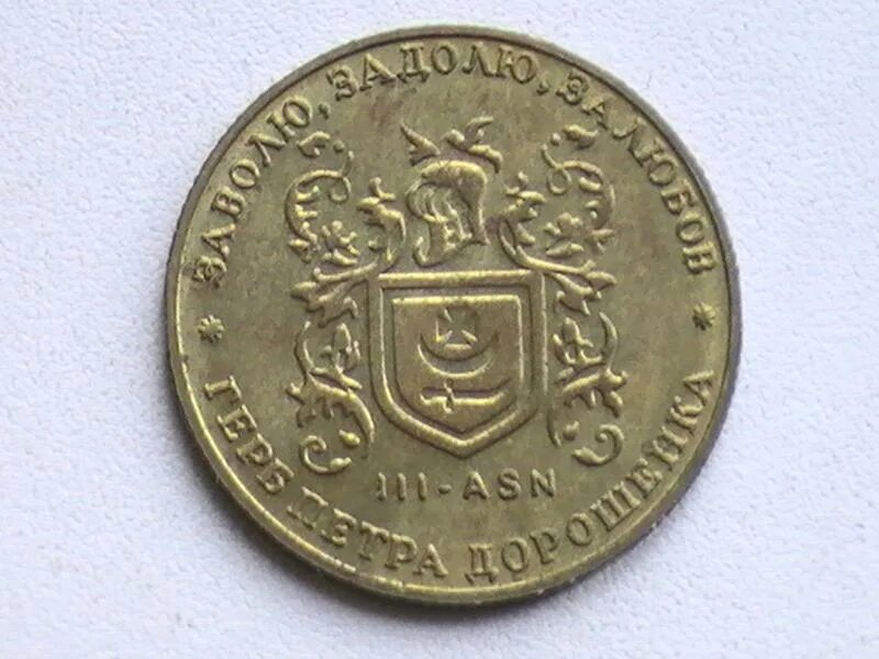 1 гетман. Гетман богдан хмельницкий. Стоимость монеты 1 гетьман. Гетьман петр конашевич-сагайдачный. 1 гетман.