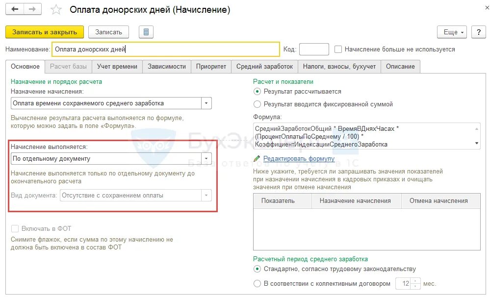 Приказ на дополнительный день отдыха за сдачу крови. 3 дополнительные отдыха. Оплата дней отдыха за сдачу крови. Как оплачивают донорские дни. Код дохода отпуск.