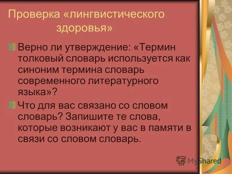 Использовать термины синоним. Понятие синоним. Синонимы медицинских терминов. Ресурсы синоним. Понятие синоним.