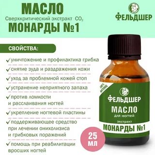 Монарда от грибка