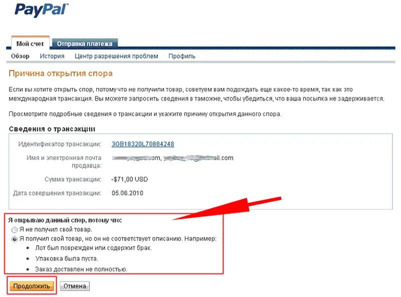 Куда вводить транзакцию