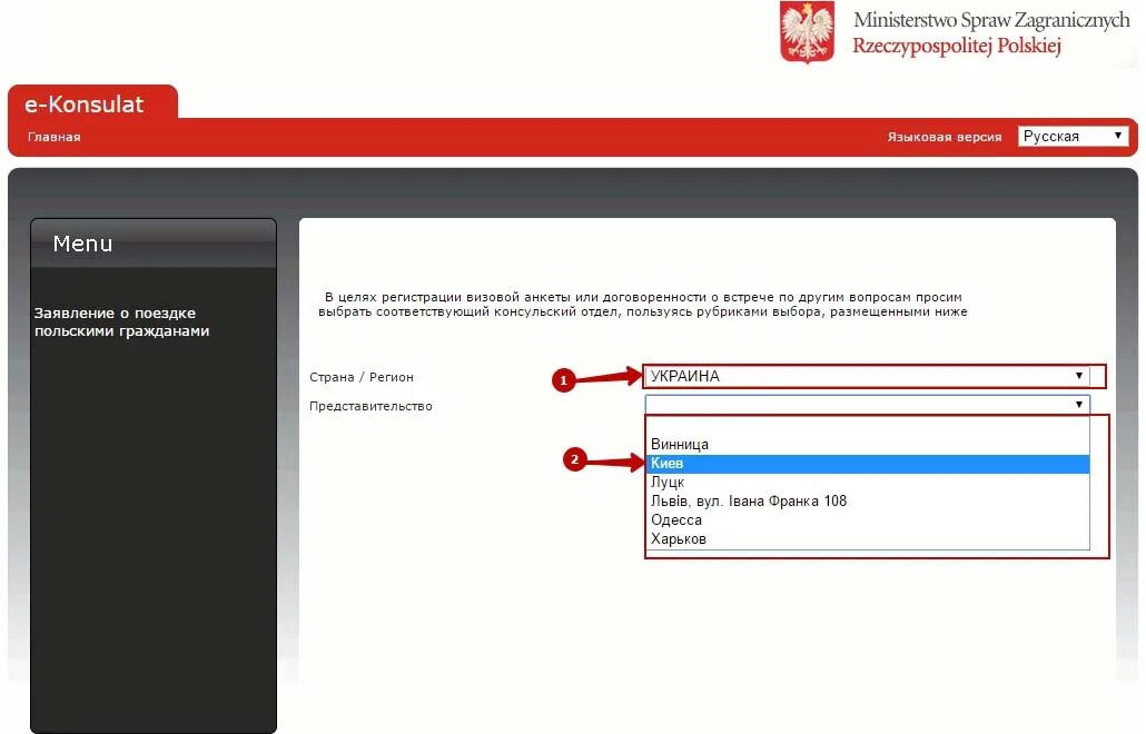 Https gov pl. E-Konsulat gov pl. Secure2.e-Konsulat.gov.pl.. By e Konsulat gov pl заполнить анкету на карту поляка. E Konsulat uz.