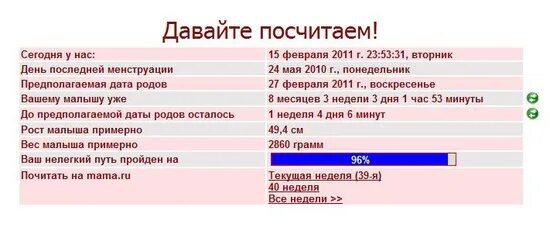 Последний день месячных день родов. Предполагаемая Дата родов. Дата родов по последним месячным. Первый день последних месячных. Если последние месячные были.