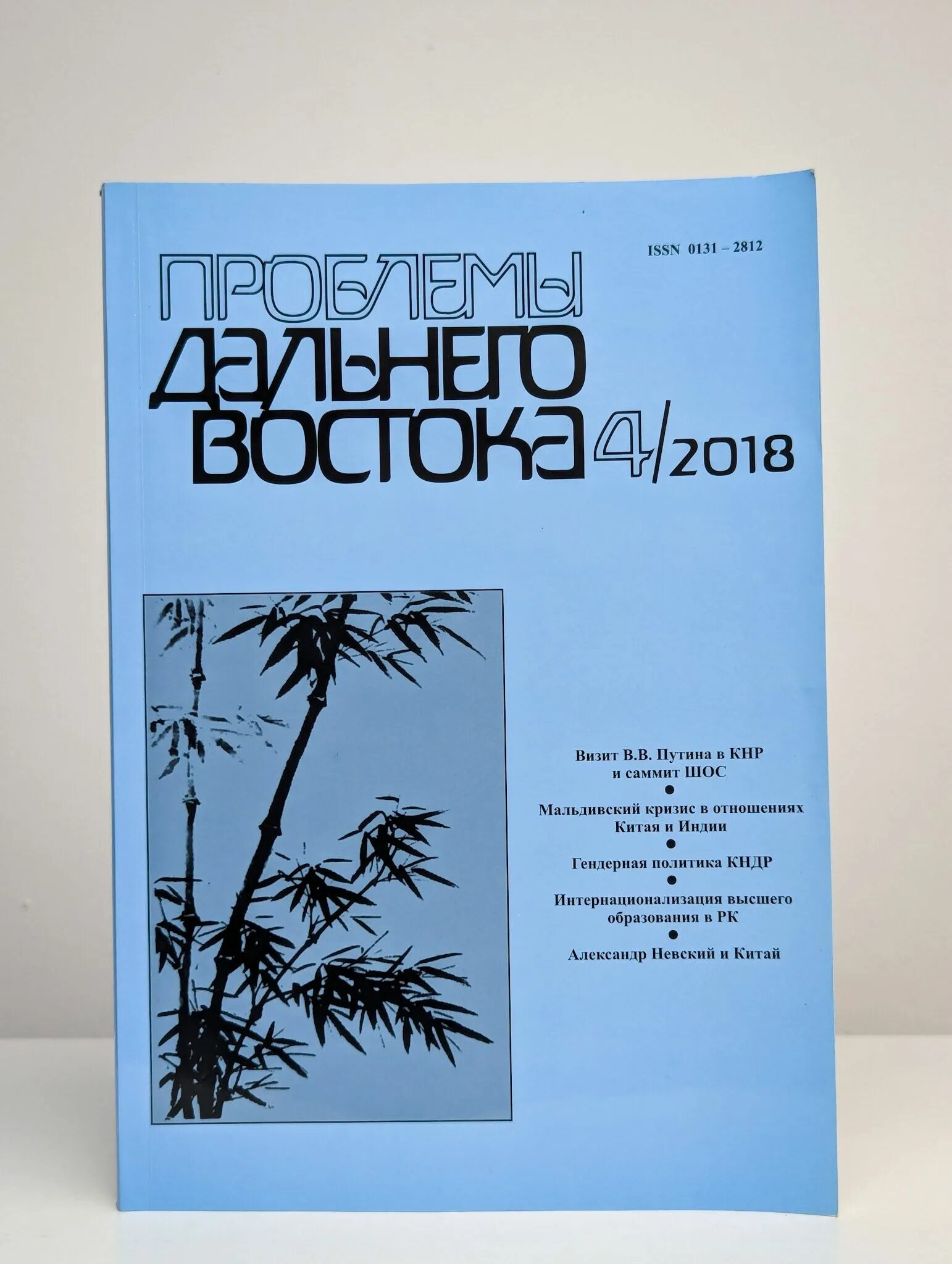 Экологические проблемы журнал. Проблемы дальнего востока. журнал дальний восток. экологические проблемы дальнего востока.