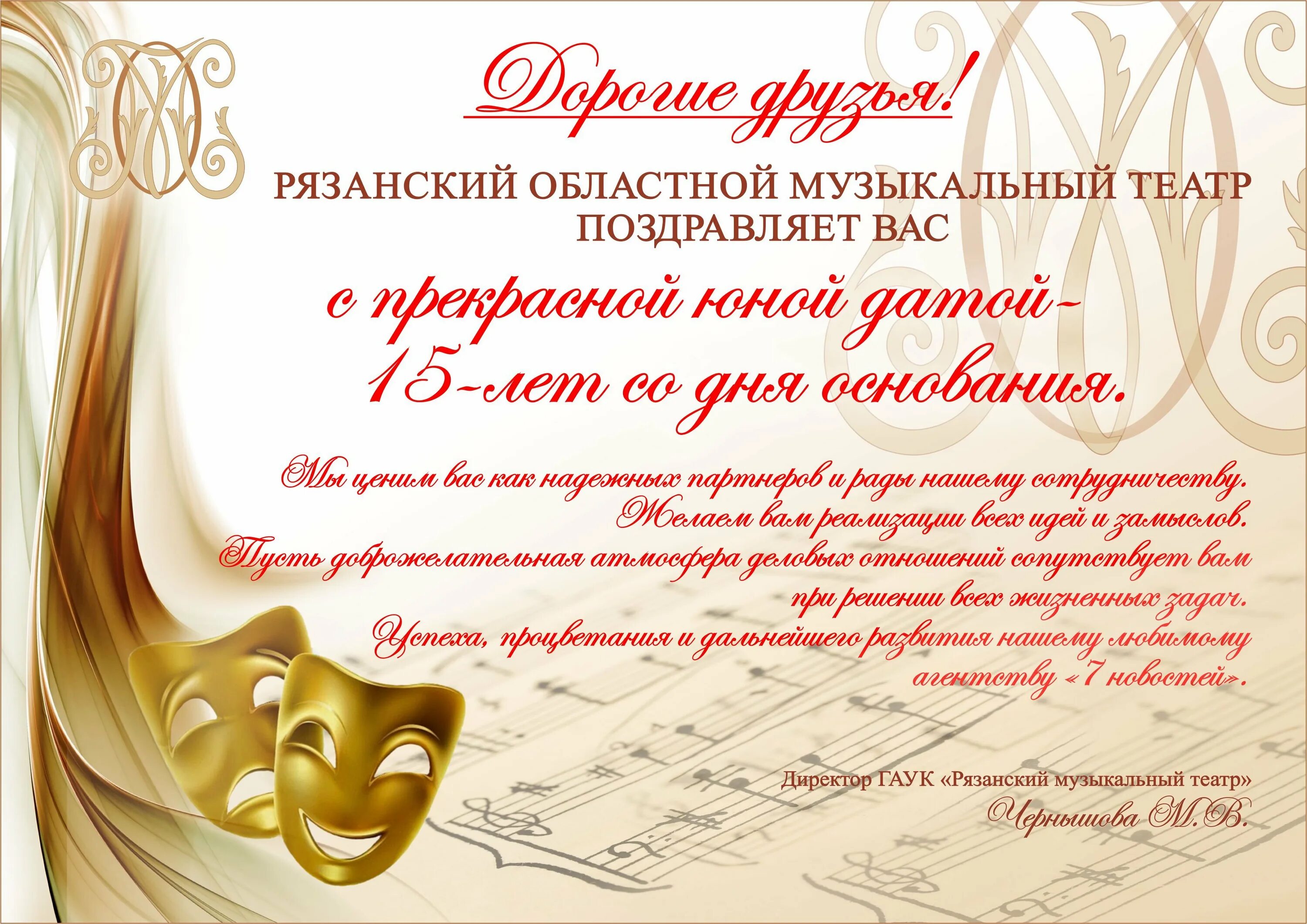 С днем театра поздравление своими словами. Директор Рязанского музыкального театра. Поздравляем театр с юбилеем. Дипломы участникам на день театра поздравление.