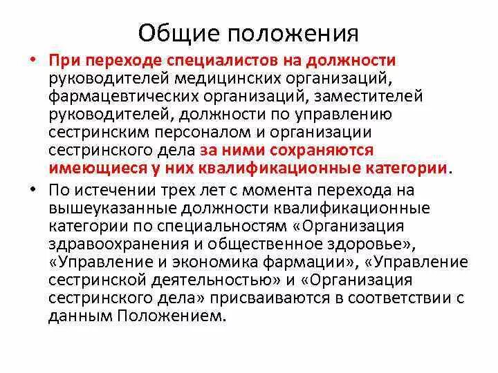 Сайт шкапина 30 аттестация средних. Руководитель организации здравоохранения. Руководитель медицинской организации. Аттестация медицинских работников на категорию. Руководитель медицинского учреждения.