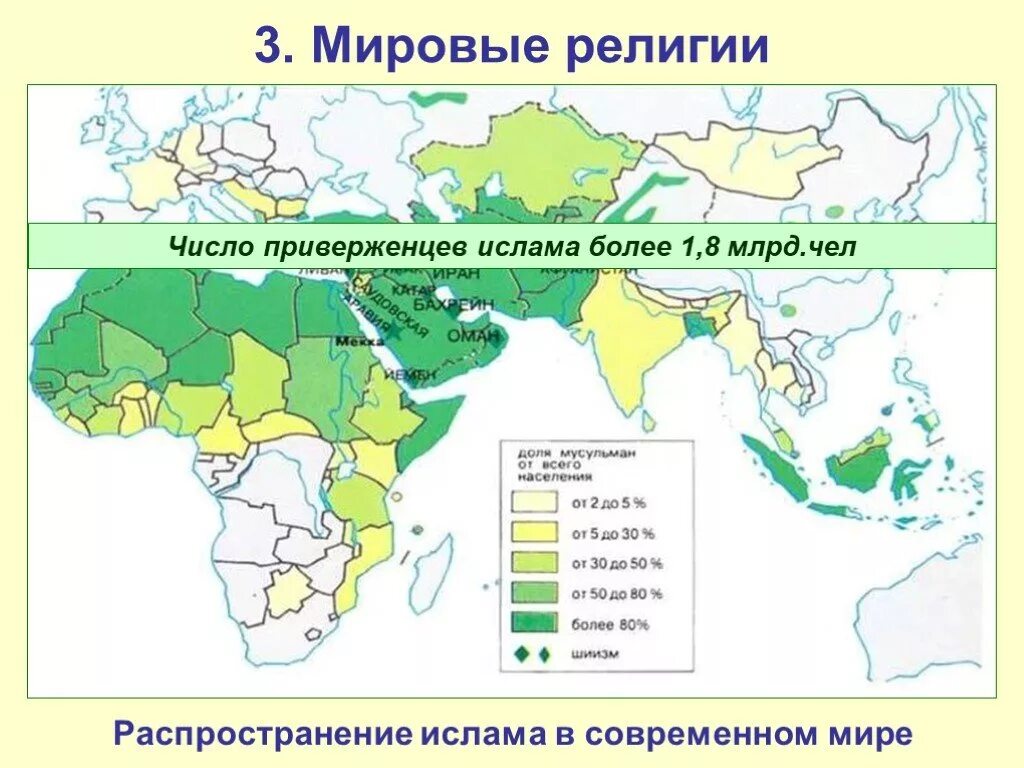 В мире сколько мусульманских. Статистика распространения Ислама в мире. Распространение мусульманства в мире. Распространение Ислама в современном мире. Распространение мусульман в мире.