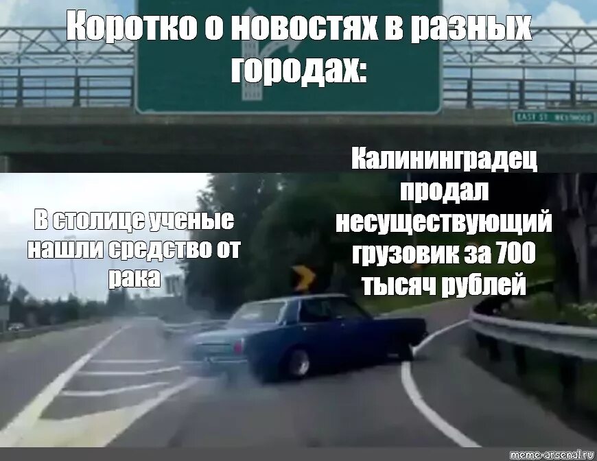 Мем с резким поворотом машины. Резко повернул. Мем поворот машины. Мем с машиной на развилке. Мем машина поворачивает направо.