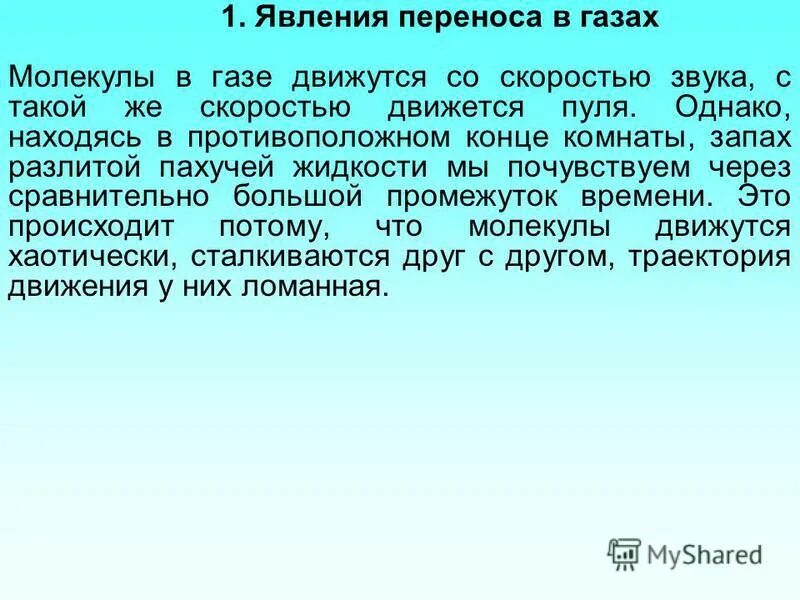 явление переноса жидкости