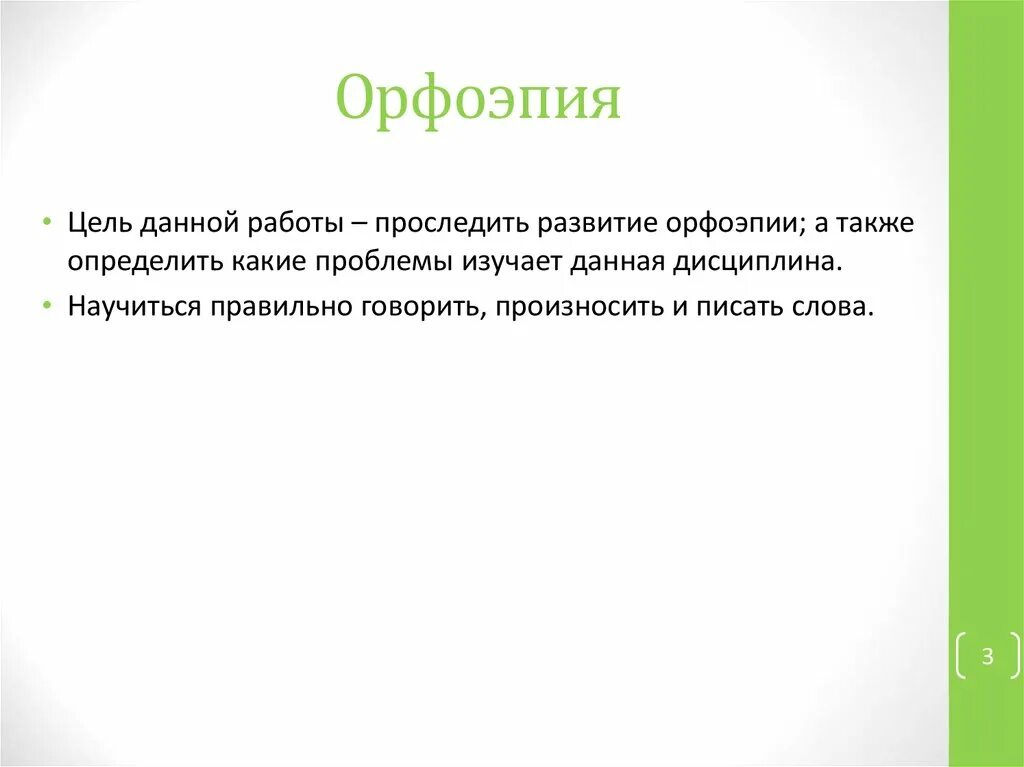 Проблемы орфоэпии. Проблемы орфоэпии