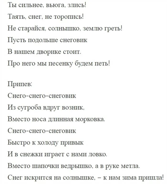 Песня выходи кохана. Текст песни Снеговик. Песня Снеговик слова. Песня Снеговик текст. Песня Снеговик текст песни.