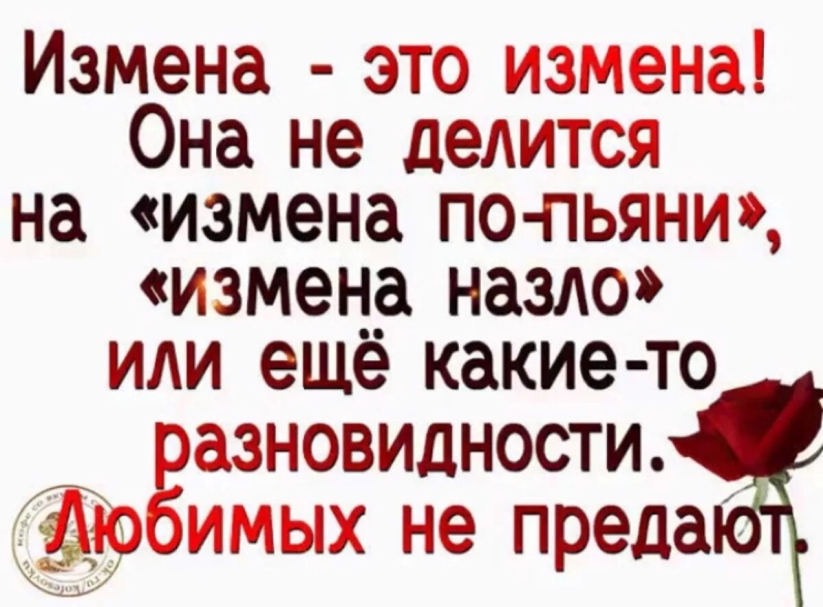 Статус про измену. Высказывания про измену. цитаты про измену. статусы про предательство любимого мужчины. предательство мужа цитаты.