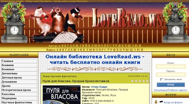 LOVEREAD новый адрес сайта. LOVEREAD новый.