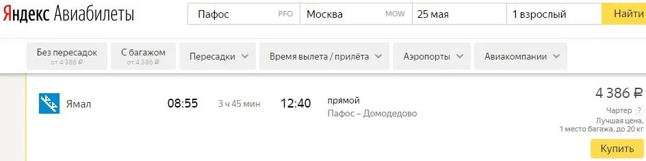 Билет Ош Санкт-Петербург. Билет Санкт-Петербург Ош прямой рейс. Авиабилеты Новосибирск Ош прямой рейс. Авиарейсы из Санкт-Петербурга в Ош.