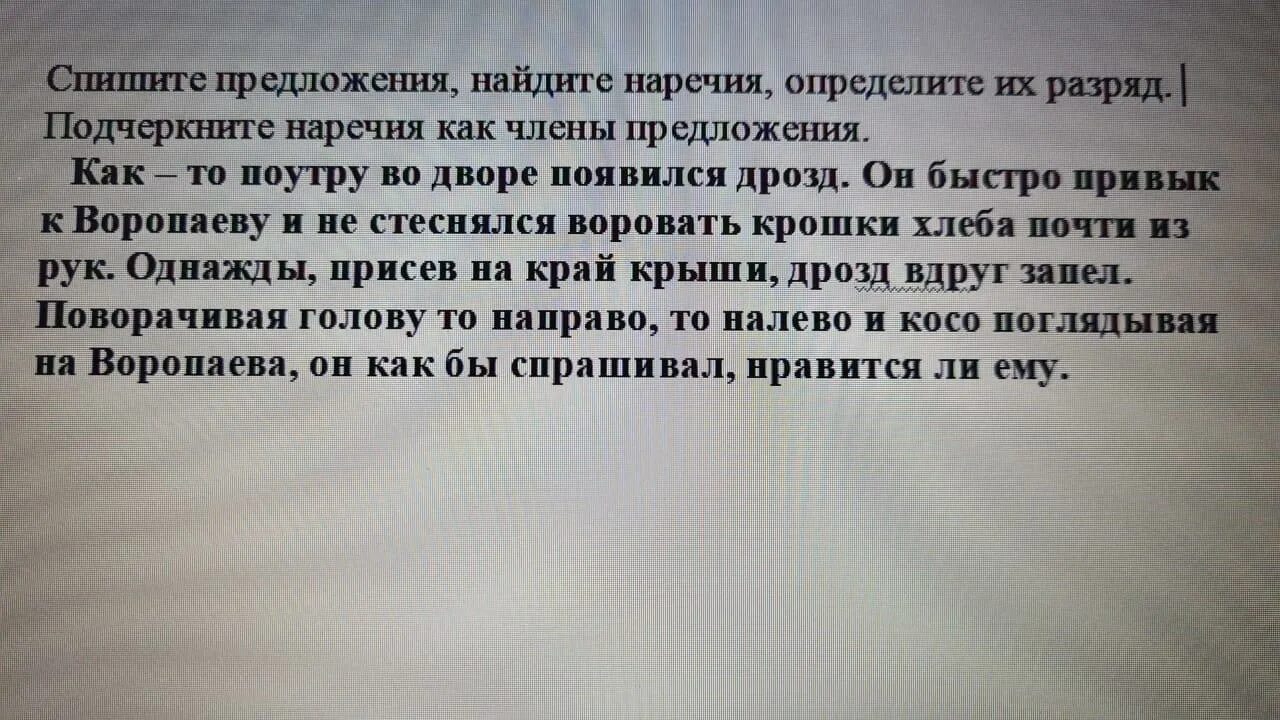 Найдите наречия и определите их разряд.