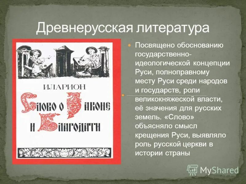 Объяснить слово русь. Русское слово идеологическая концепция. Русь заветная. Объяснить слово гимсания по истории. Как называется литература посвященная маркетингу.