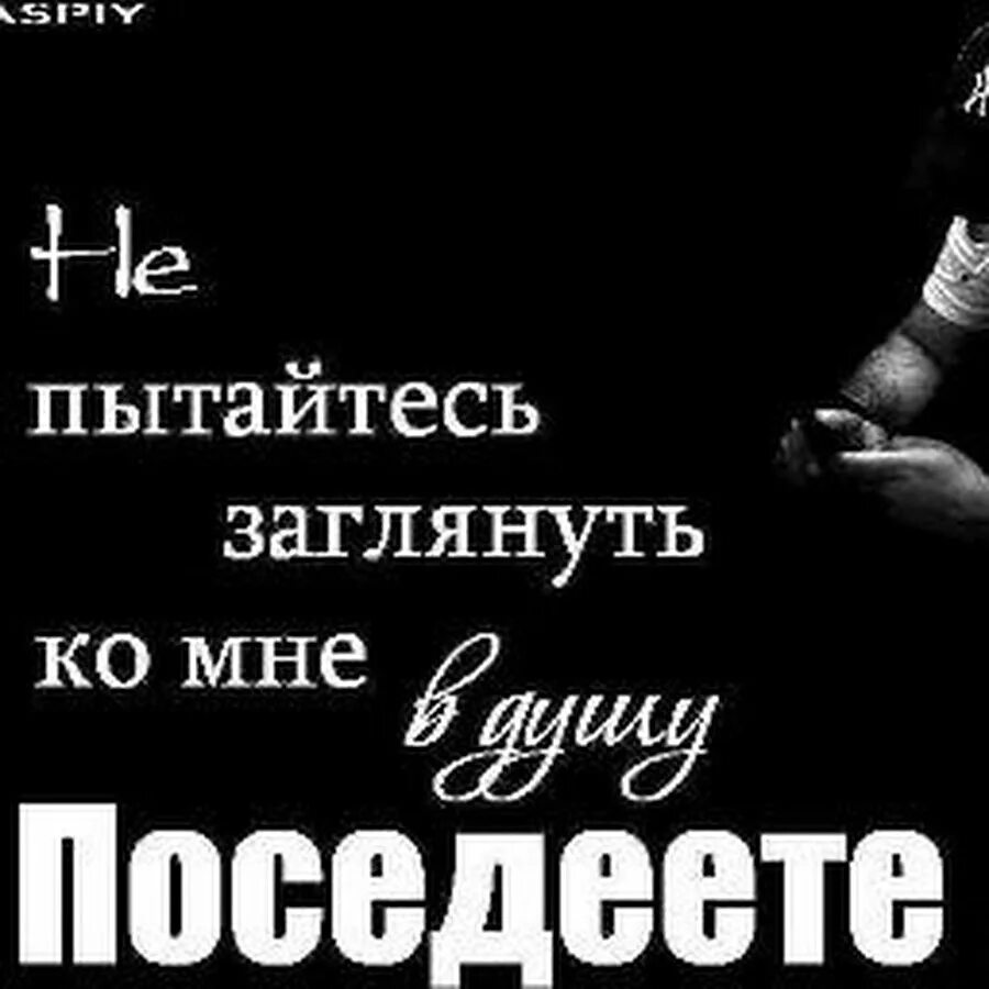 Ты загляни мне в душу песня. А ты Загляни ко мне в душу. Не пытайтесь заглянуть ко мне в душу поседеете. Статусы не пытайтесь заглянуть мне в душу поседеете. Открытки не лезьте мне в душу поседеете.