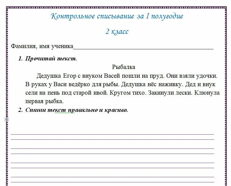 Списать текс. Контрольное списывание для 2 класса по русскому языку с заданиями. Тексты для контрольного списывания 2 класс школа России ФГОС. Контрольное списывание русский язык 1 класс школа России. Текст для списывания 2 класс карточки.