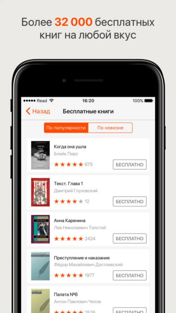 Бесплатные электронные книги на телефон. ЛИТРЕС приложение. Приложение для чтения книг. Приложения для электронных книг. Приложение для чтения книг в pdf.