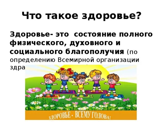 7 апреля всемирный день здоровья классный час. Всемирный день здоровья презентация. 7 Апреля день здоровья презентация. День здоровья слайды. Всемирный день здоровья классный час.