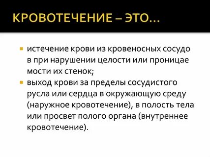 Первое кровотечение отмены