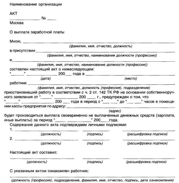 Акт выплаты заработной платы