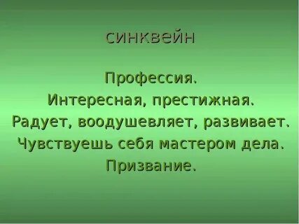 Синквейн к слову учитель