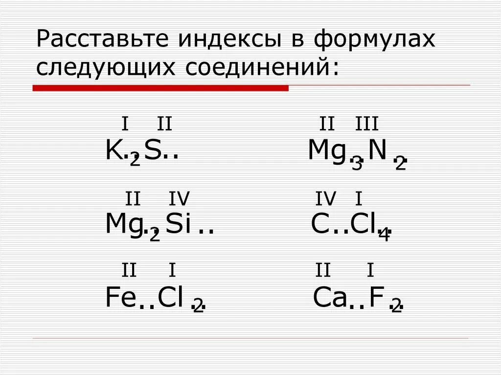 Валентность элемента cl. Как расставить валентность в химических. Как расставлять валентность в химии. Химия химические формулы валентность. Как расставляются в химии валентность.