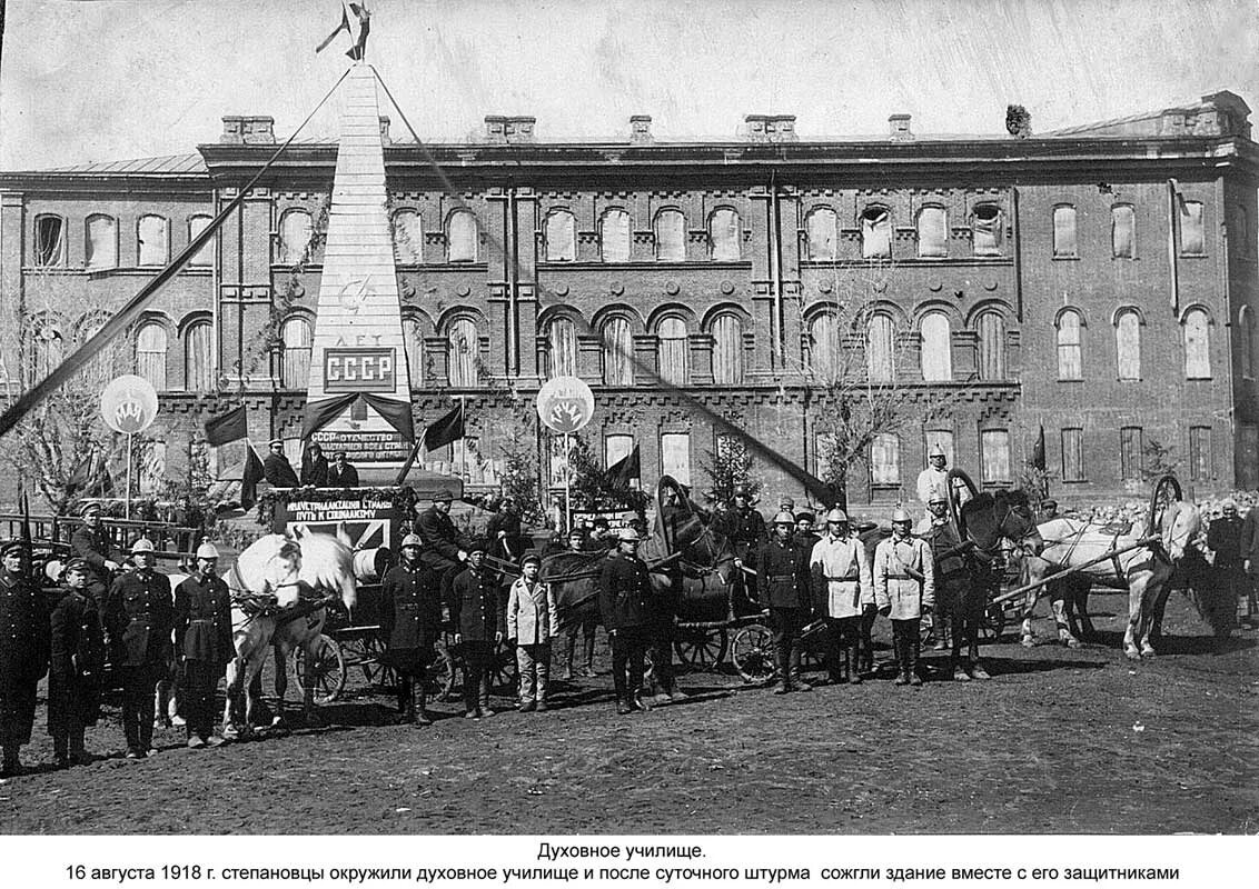 1918 событие в истории. Духовное училище Нолинск. Вятка 1918. Серпухов в годы 1918 -1920. Степановское восстание.