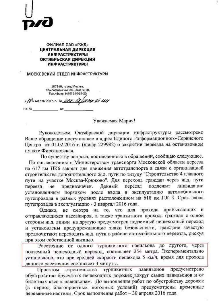 Заявление РЖД. Жалоба в РЖД. Пример жалобы в РЖД. Образец заявления РЖД.