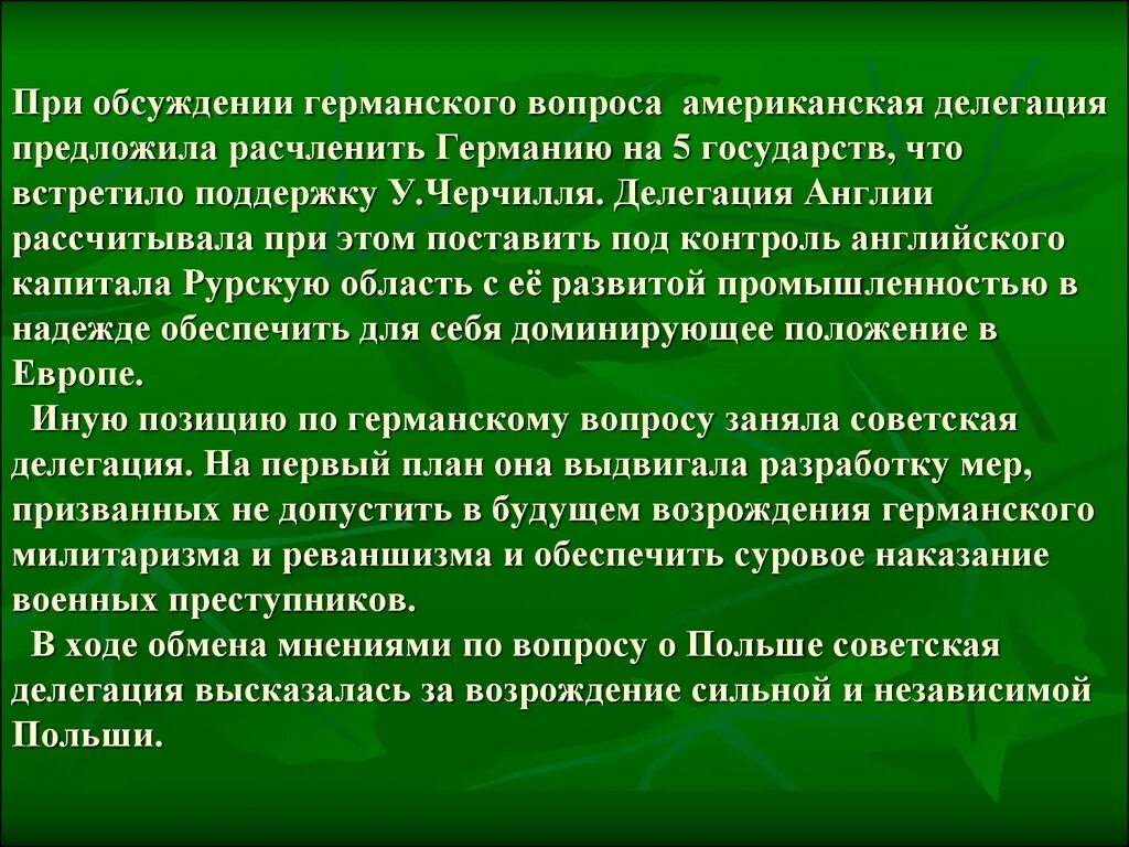 Германский вопрос это. Германский вопрос кратко. Урегулирование германского вопроса. Обсуждение германского вопроса. Пути решения германского вопроса.