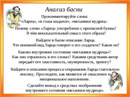 Смысл басни рыльце у тебя в пуху