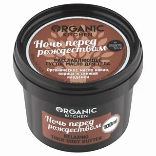 Крема organic