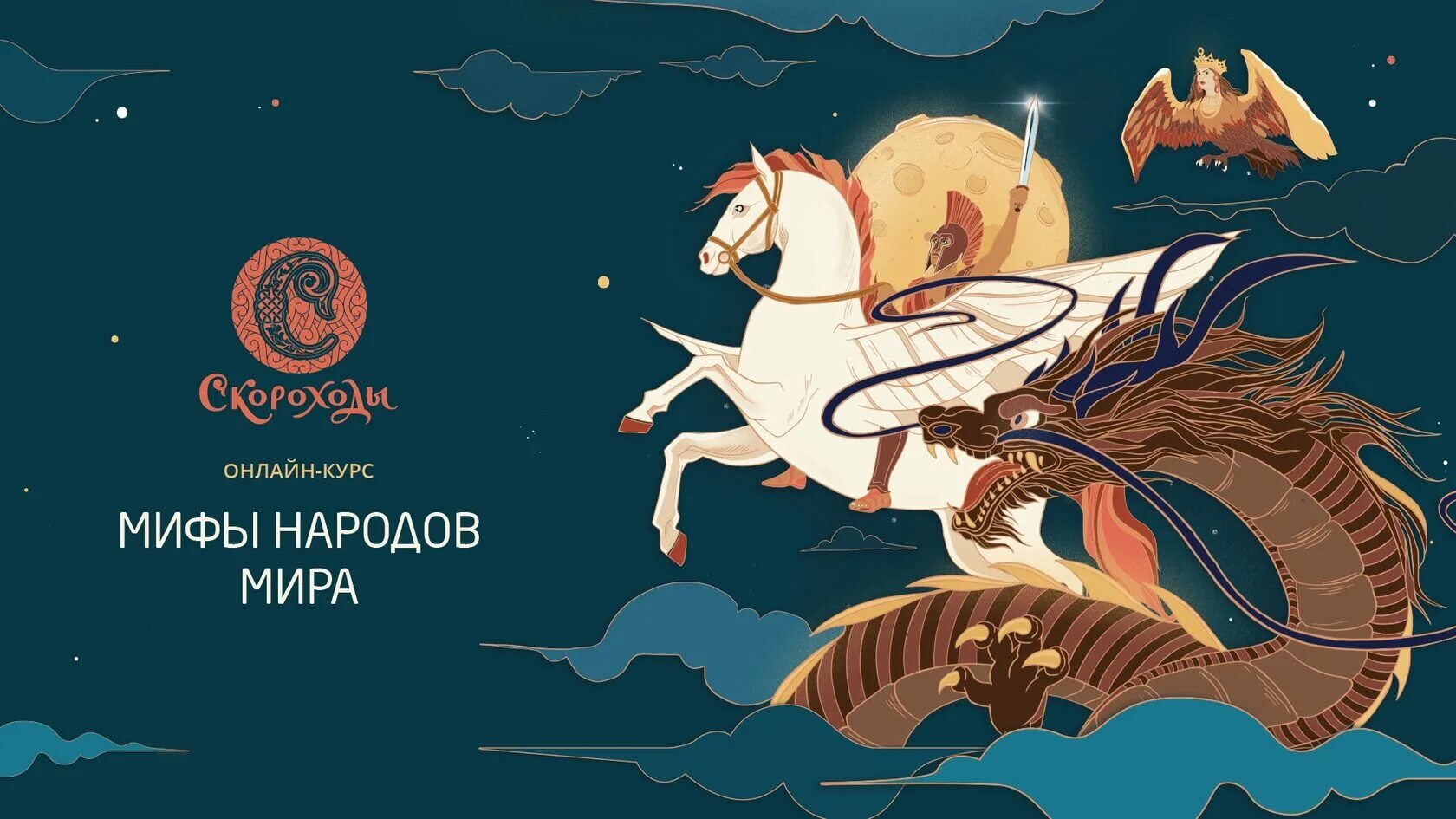 2 миф и сказка. Миф и сказка. онлайн мифы. мифы интернета. курс мифология.