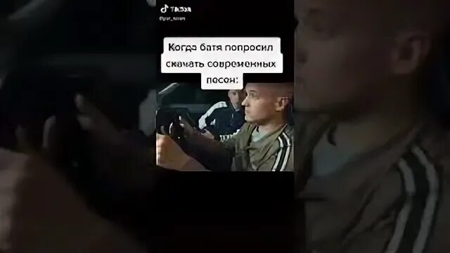 Песня у бати на хате. Когда батя попросил закачать музыку. Когда батя попросил накачать музыки в машину. Когда батя попросил накачать современной музыки в машину.