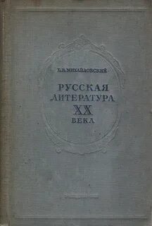 Учебник литературы 19 века