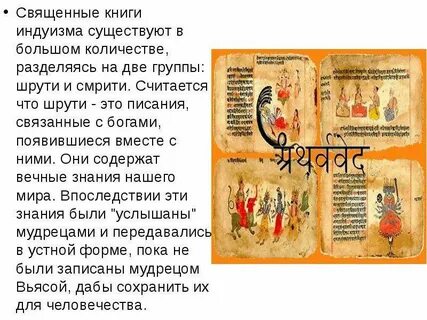 Священный гимн в индуизме 6