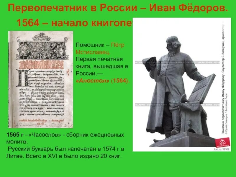 Дополнительная информация о великом первопечатнике иване федорове. Дополнительная информация о великом первопечатнике иване федорове