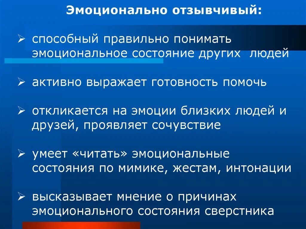 Эмоциональная отзывчивость детей. Эмоциональная отзывчивость. Выражает готовность. Эмоциональная отзывчивость дети. Способы эмоциональной отзывчивости.