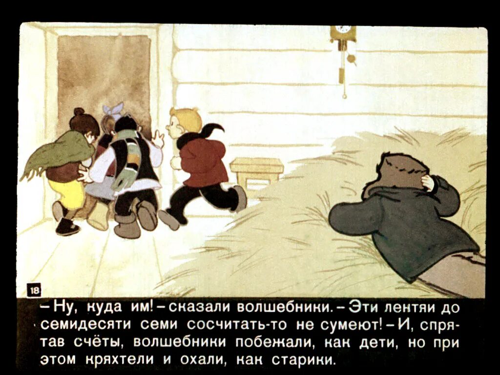 Сказка о потерянном времени текст распечатать полностью. Сказка о потерянном времени. сказка о потерянном времени (сказка). сказка о потерянном времени рисунок.