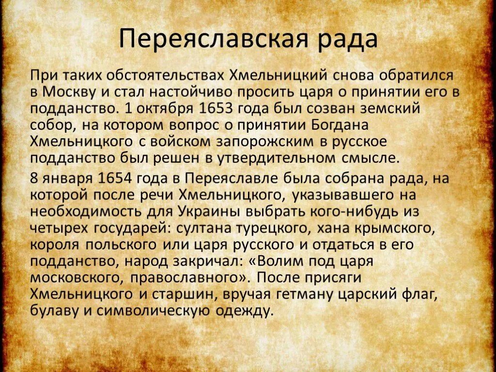 Переяславская рада 1654 решения. Переяславская рада 1654 года: причины. Переяславская рада 1653.