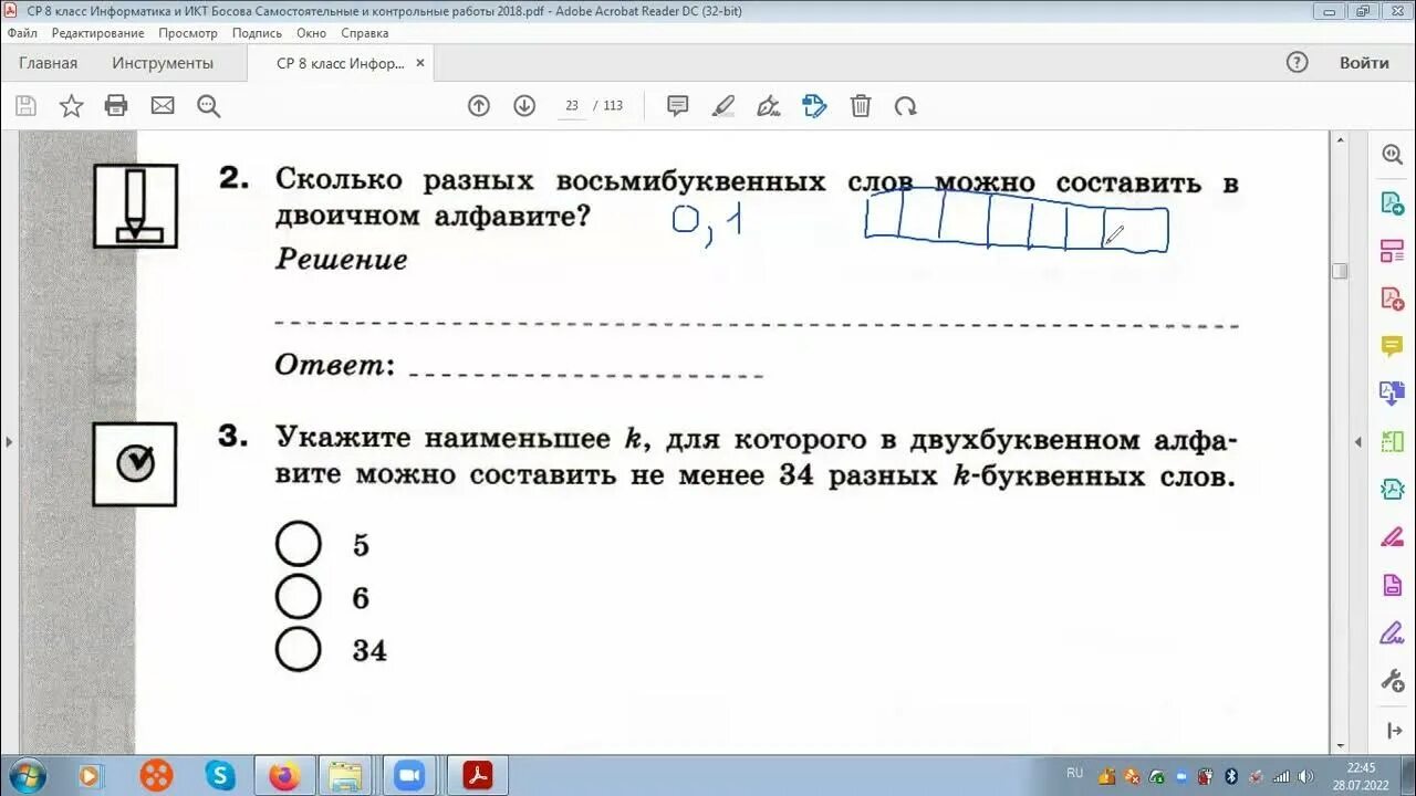 Информатика 8 класс босова для самостоятельных работ. Информатика 8 класс задания. Информатика 7 класс босова контрольные работы. Самостоятельная работа компьютерное представление..