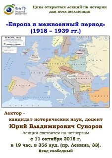 Страны европы в межвоенный период
