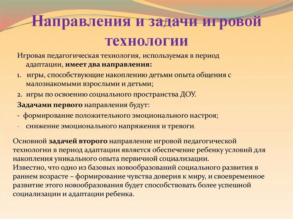 Какие игровые технологии доу. Игровые пед технологии. Игровые технологии в раннем возрасте. Задачи игровой технологии. Игровые технологии в ДОУ.